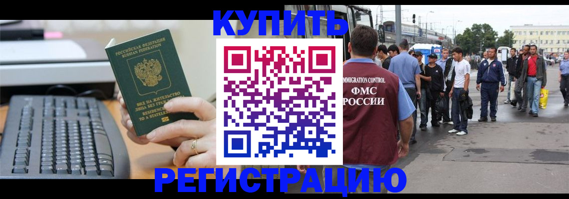 прописка для работы в Новоуральске